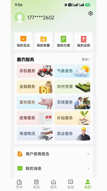 鄂惠农APP官方版预览图