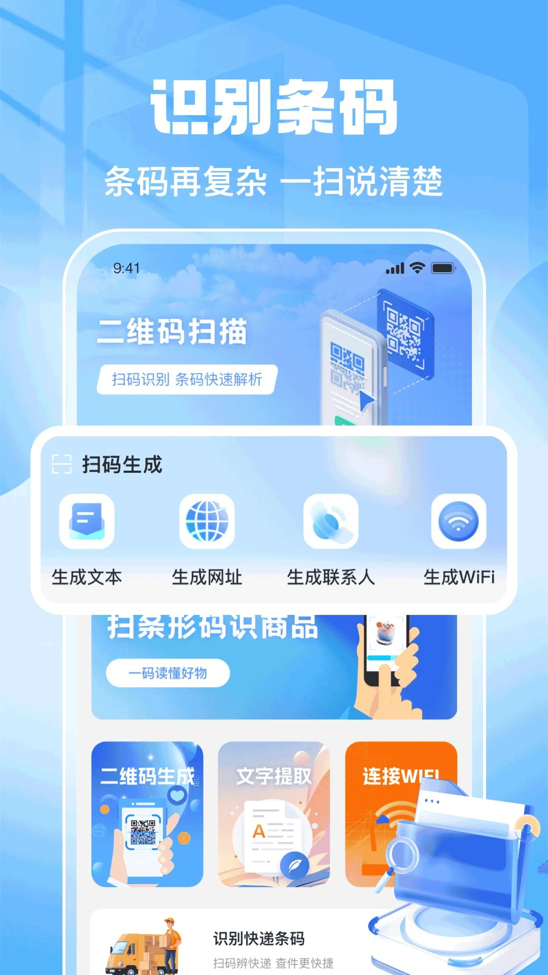 微二维码免费扫识识别历史记录