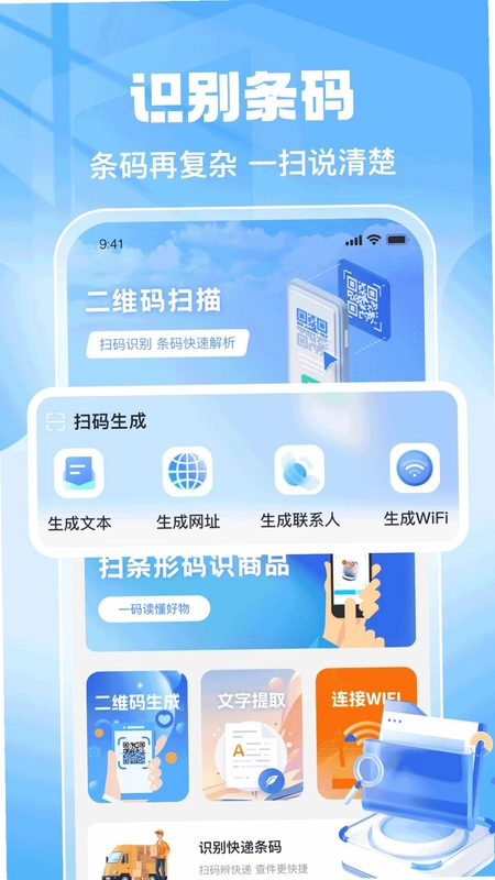 微二维码免费扫识预览图