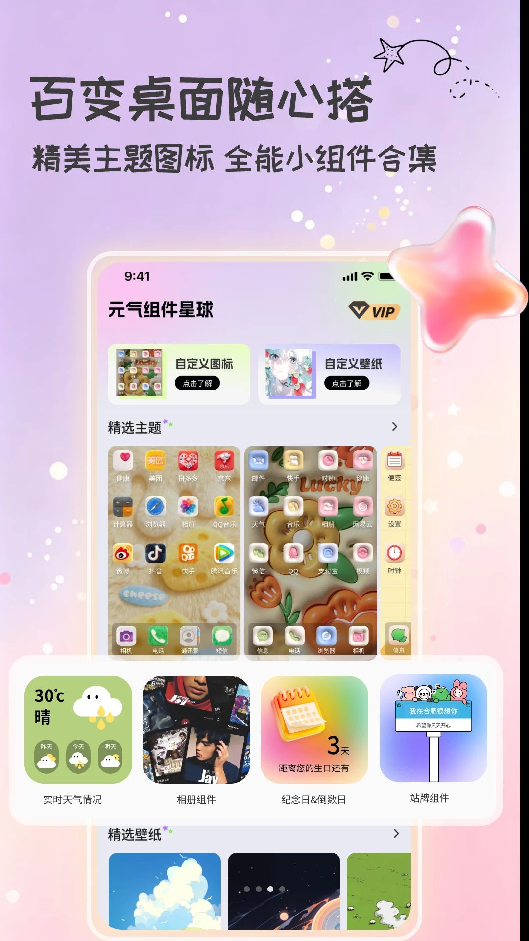 元气组件星球图标主题更换