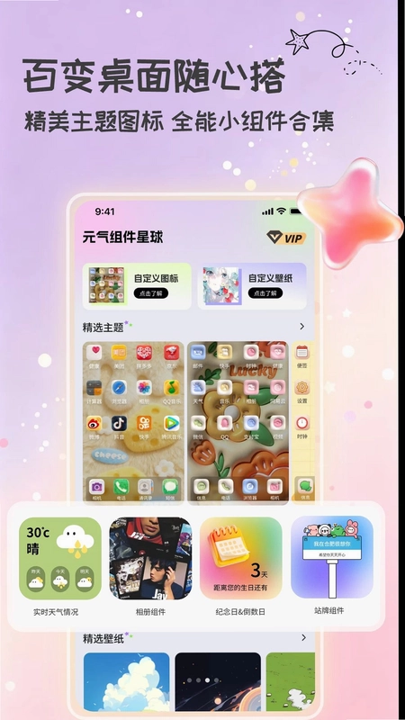 元气组件星球预览图