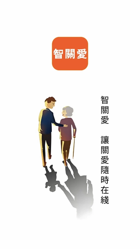 智关爱预览图