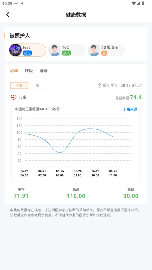 智关爱健康监测功能展示