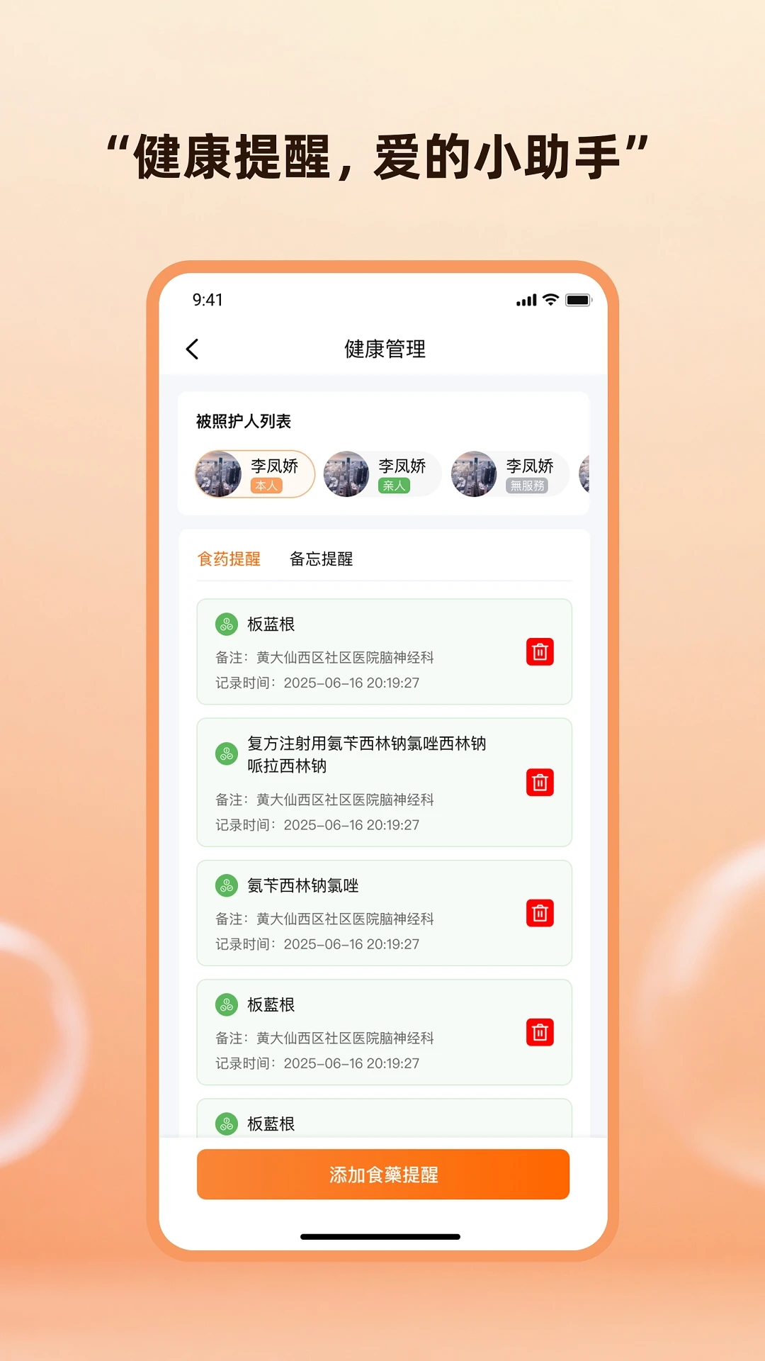智关爱跌倒监测报警流程