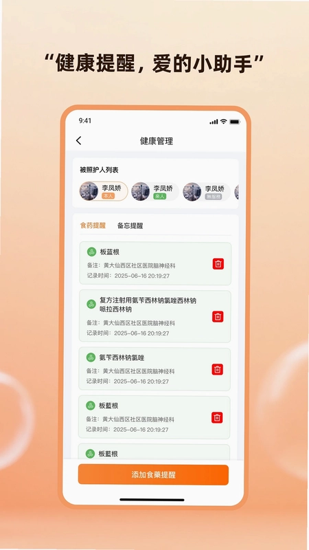 智关爱预览图