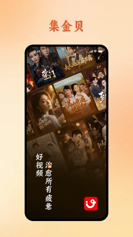 集金贝预览图
