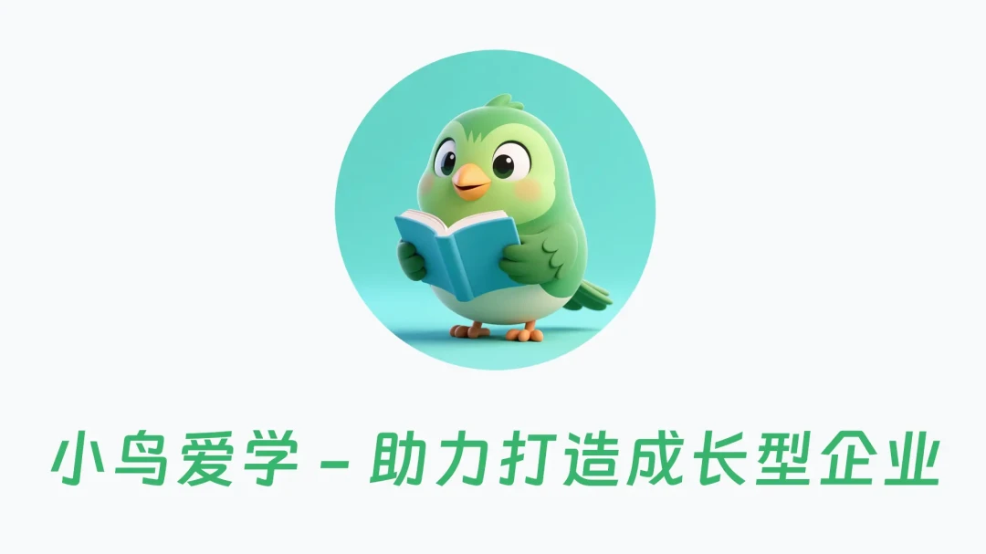 小鸟爱学预览图