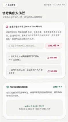 安序助眠官方版预览图
