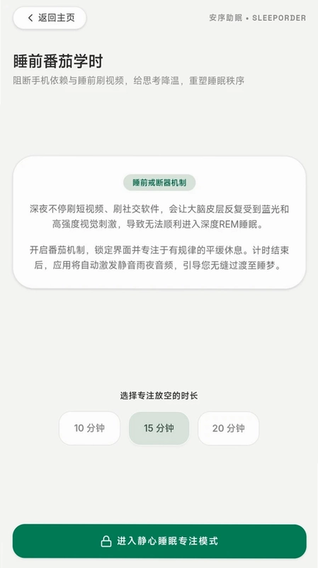 安序助眠官方版预览图