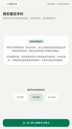 安序助眠官方版预览图