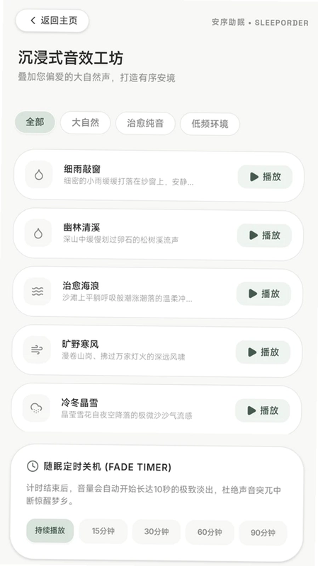 安序助眠官方版预览图