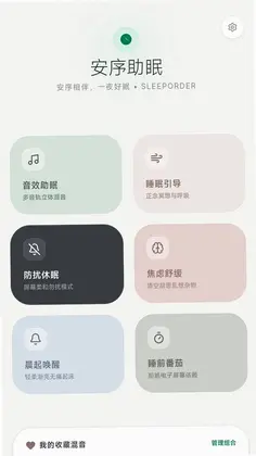 安序助眠官方版预览图