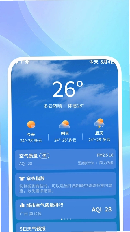 云途实时天气预览图