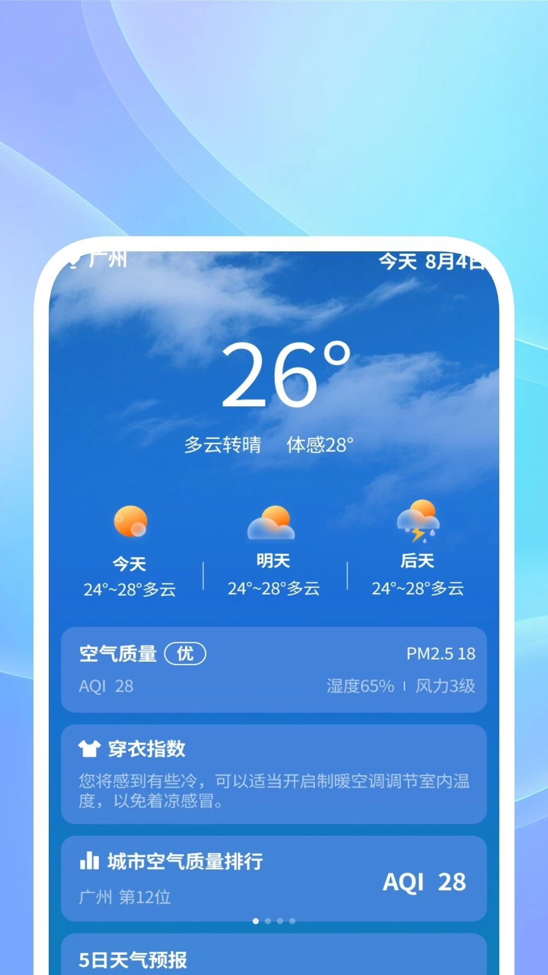 云途实时天气预览图