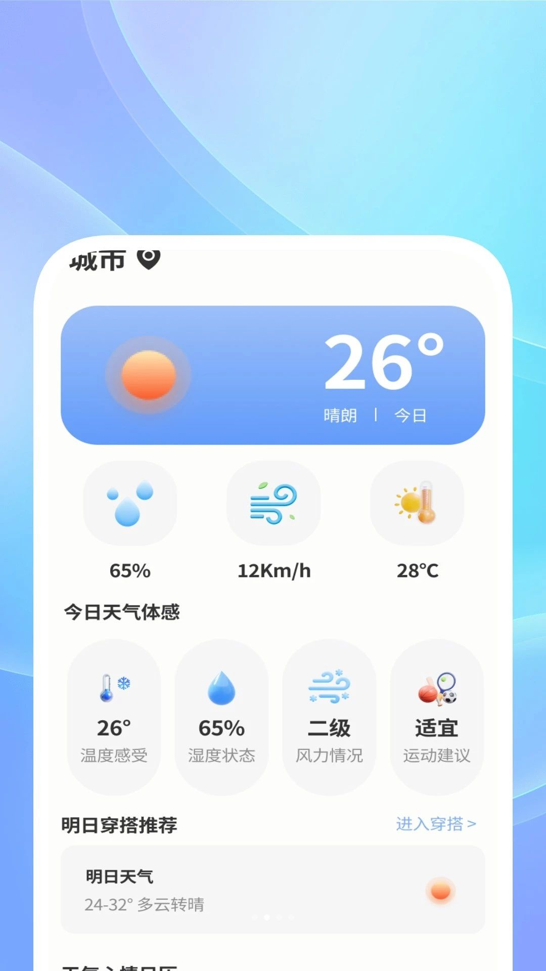 云途实时天气多城市管理