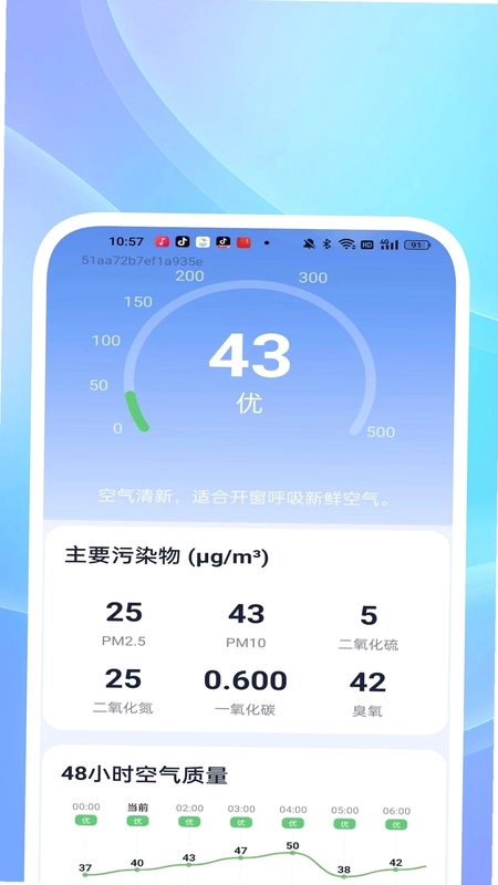 云途实时天气预览图