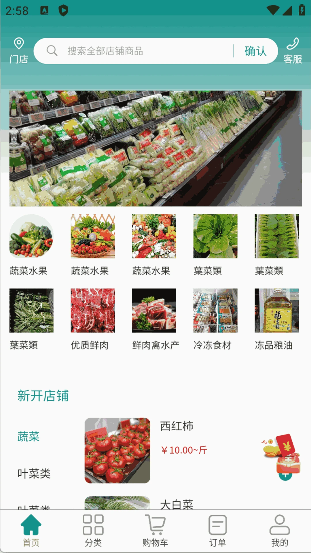 怡嘉贡食品商城预览图