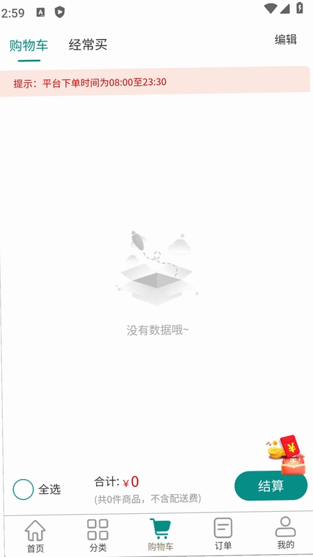 怡嘉贡食品商城预览图