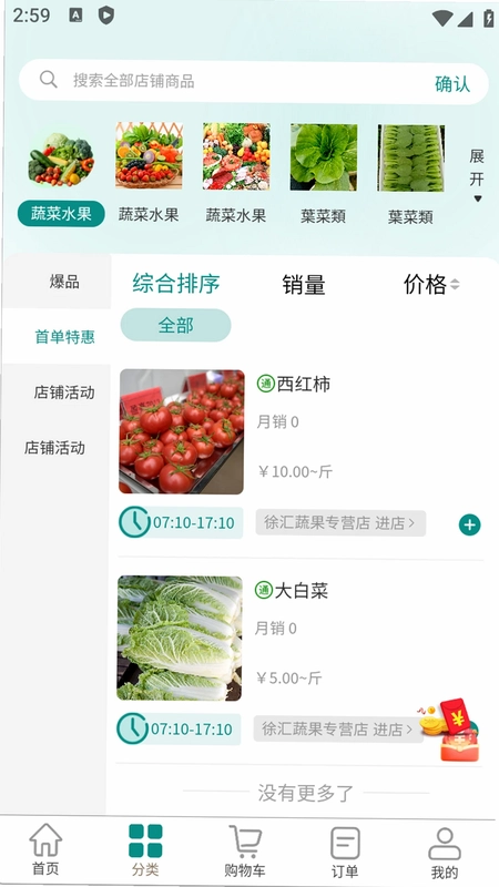 怡嘉贡食品商城预览图