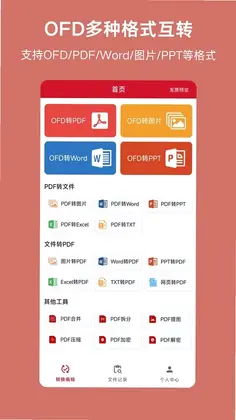 OFD转换助手预览图