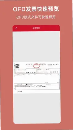 OFD转换助手预览图