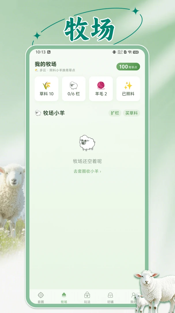 套小羊练习数据统计分析