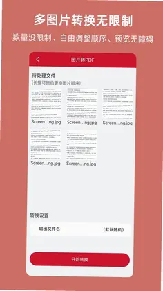 OFD转换助手预览图