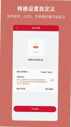 OFD转换助手预览图