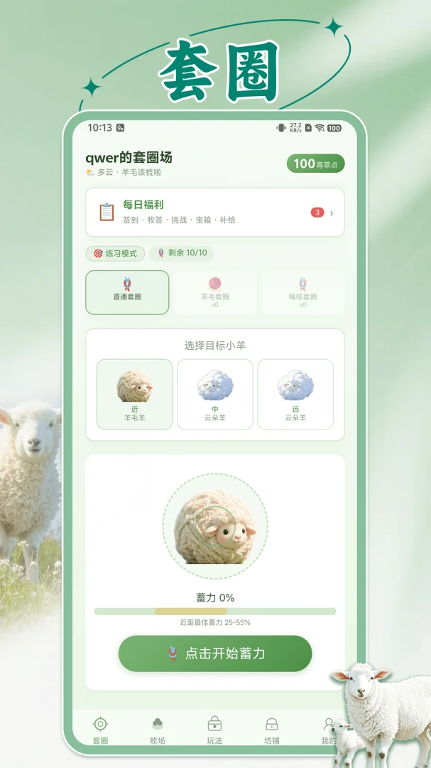 套小羊辅助记录工具界面预览