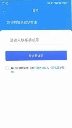 歌华有线app安卓版预览图