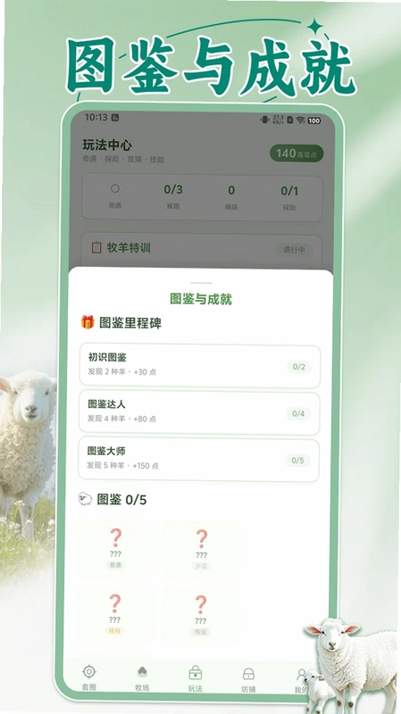 套小羊官方正版预览图