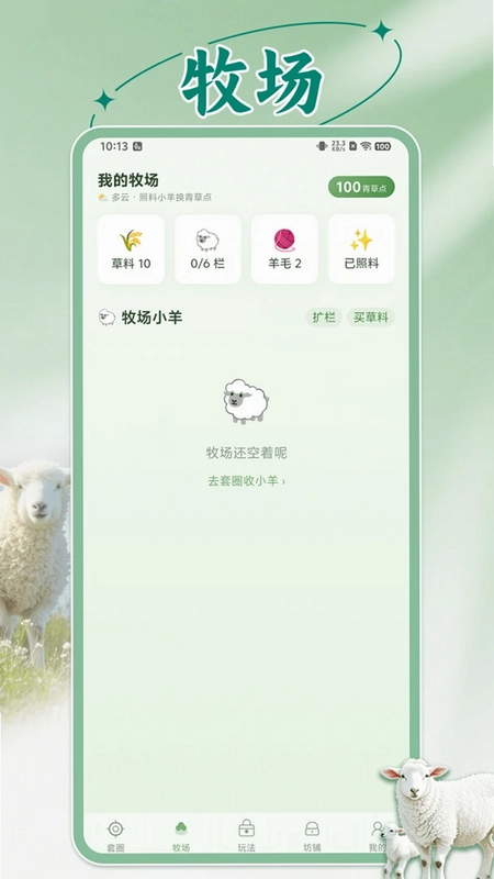 套小羊官方正版预览图