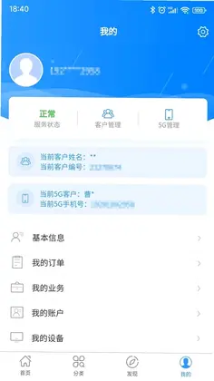 歌华有线app安卓版预览图