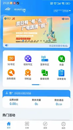 歌华有线app安卓版预览图