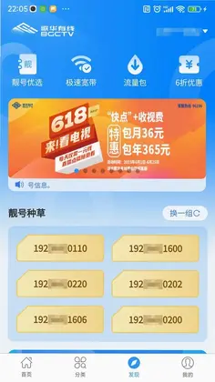 歌华有线app安卓版预览图