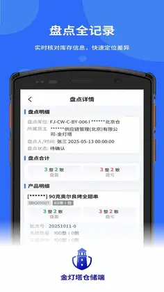 金灯塔仓储端预览图