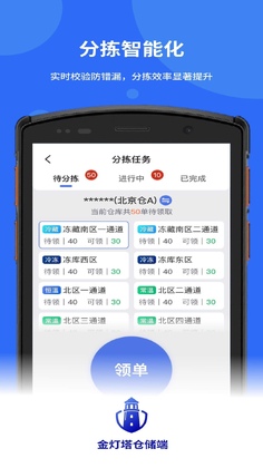 金灯塔仓储端预览图