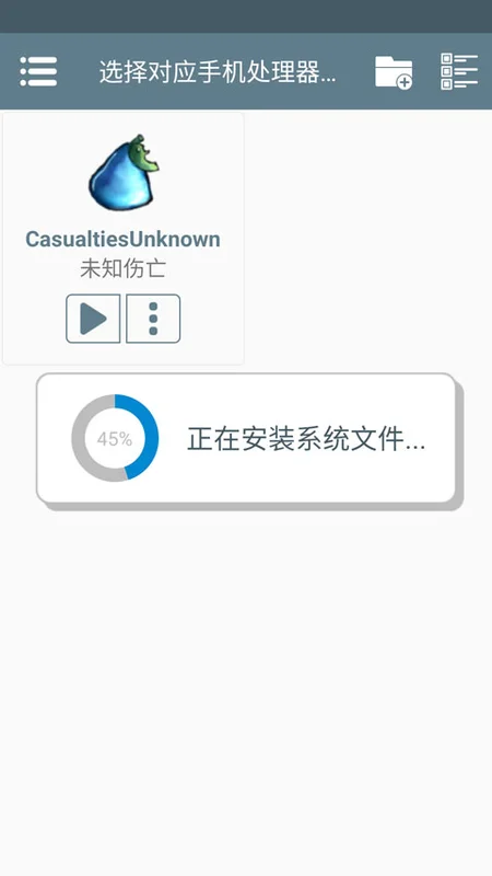 未知伤亡手游 未知伤亡手游