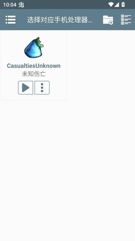 未知伤亡手游 未知伤亡手游