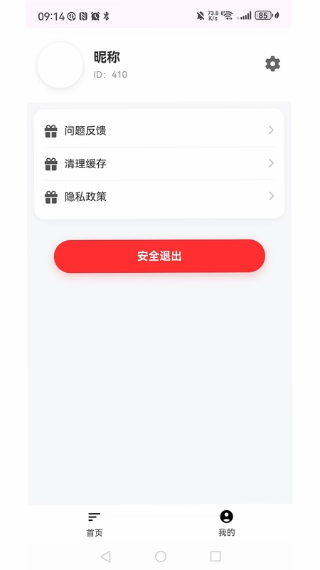八度天天享软件预览图