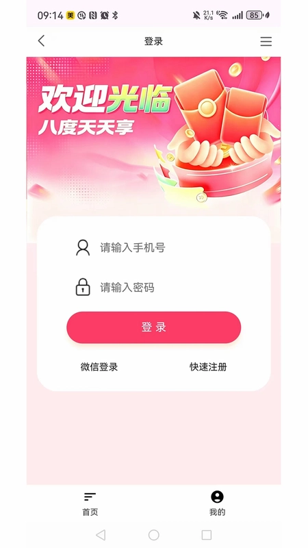 八度天天享软件预览图