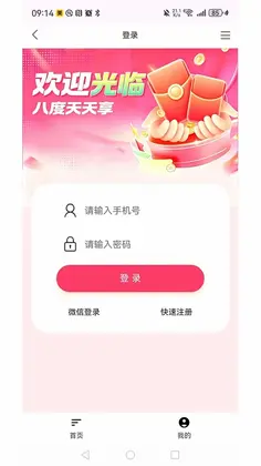 八度天天享软件预览图