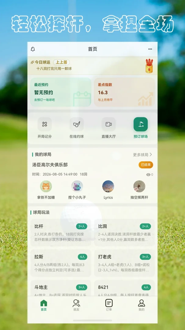 拿捏高尔夫预览图