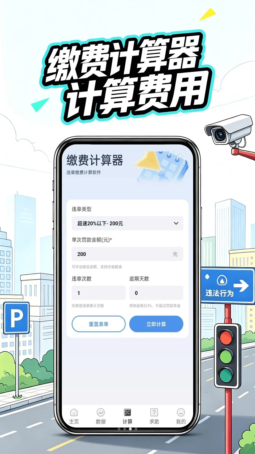 交通处理违章指南油价查询