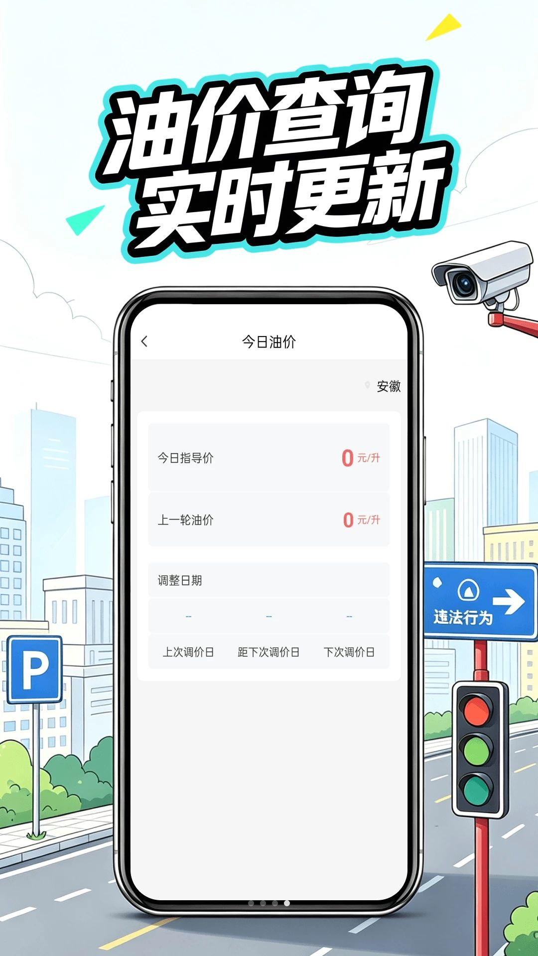 交通处理违章指南答题功能