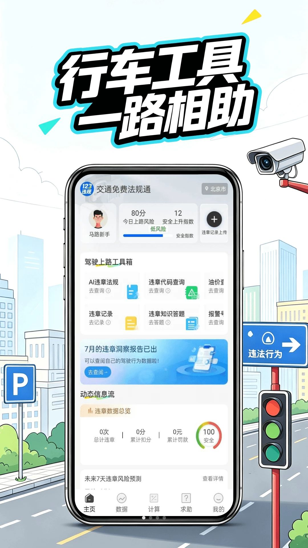交通处理违章指南界面预览