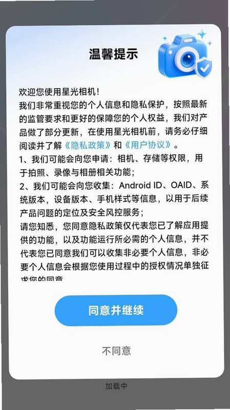 星光相机预览图