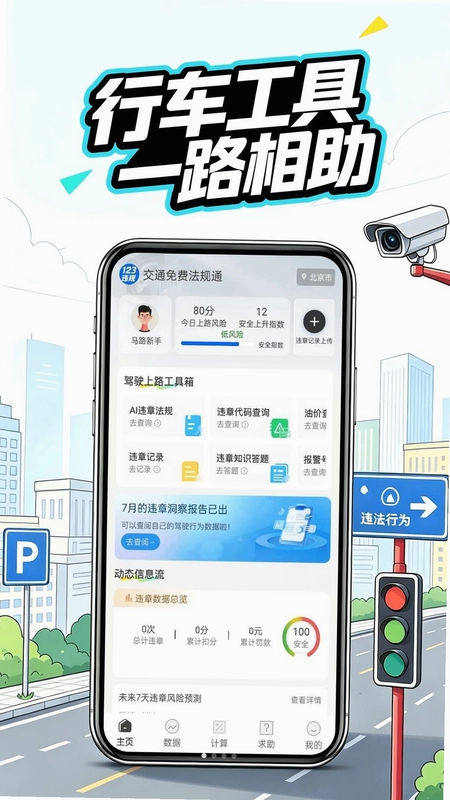 交通处理违章指南预览图