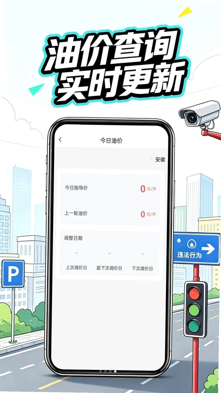交通处理违章指南预览图