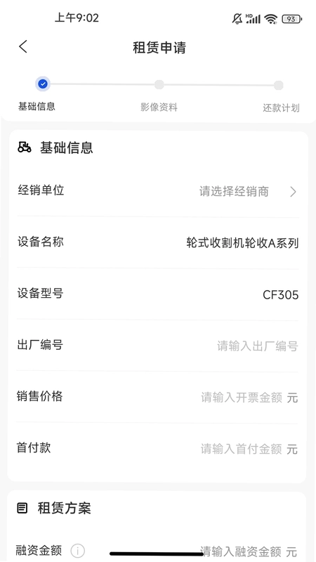 宝通租赁预览图